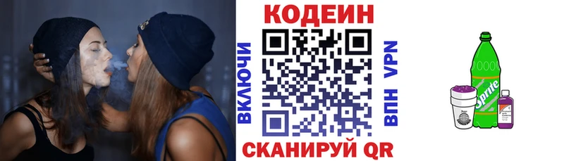 магазин продажи Закаменск Кодеин напиток Lean (лин)